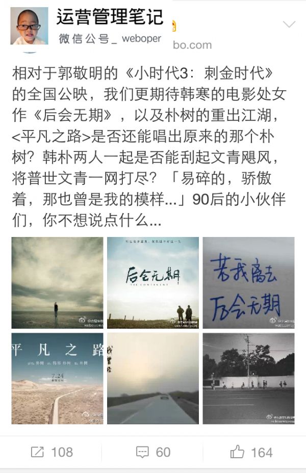 韓寒郭敬明微博